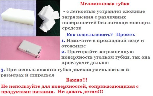 О меламиновой губке О меламиновой губке
