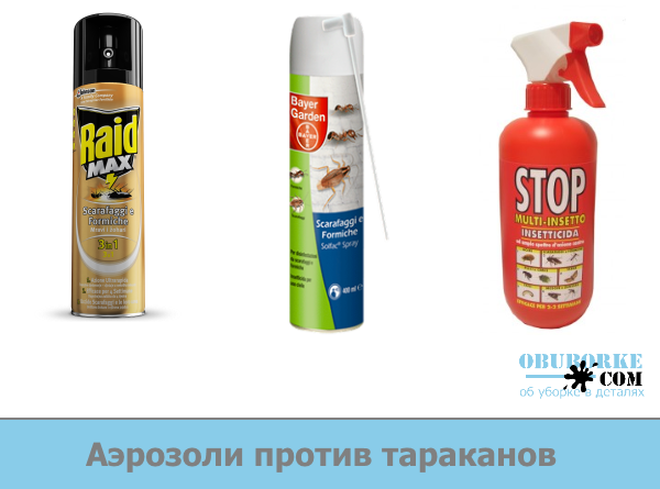 Аэрозоли против тараканов