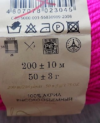 Этикетка с составом материала