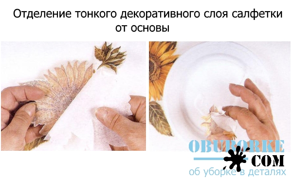 Отделение тонкого декоративного слоя салфетки от основы