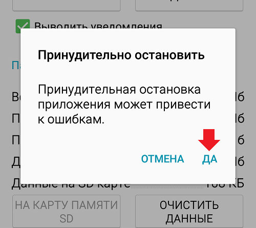 Принудительно остановить. Остановить программу. Ватсап как отменить принудительную перезагрузку. Вайбер приложение остановлено что делать.