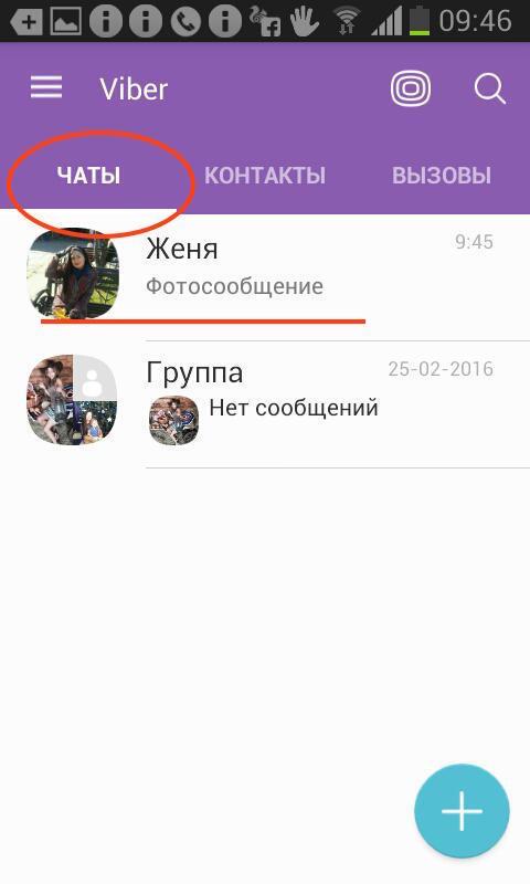 Viber смс