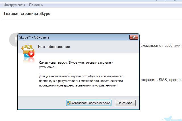 Skype требуется обновление. Обновление скайпа. как обновить скайп. как обновить скайп на компьютере. как обновить скайп на ноутбуке.