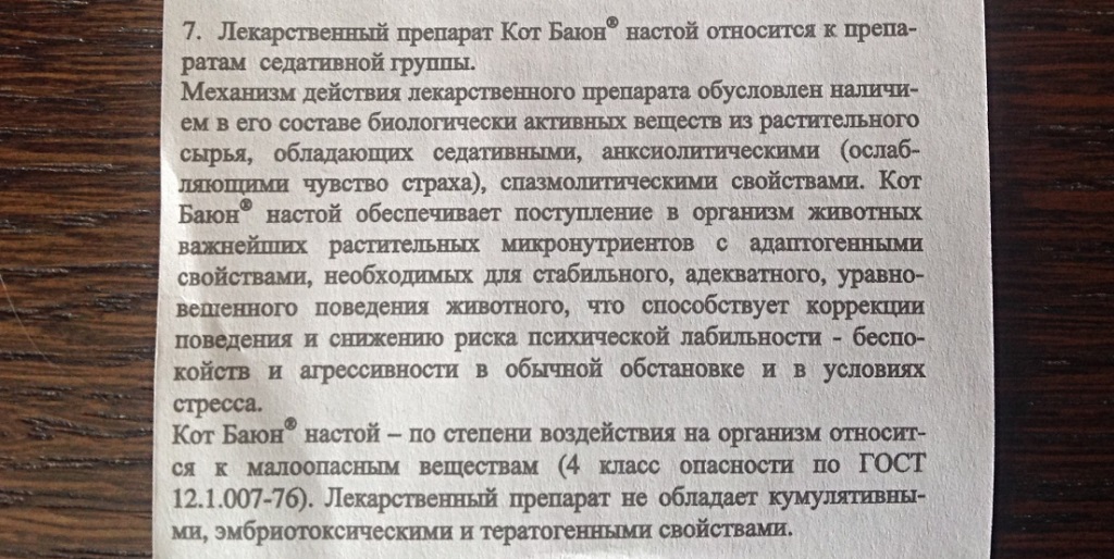 Баюн Для Кошек Купить